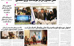 روزنامه اصفهان امروز شماره ۵۲۸۷، ۱۰ آبان ۱۴۰۴