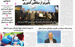 روزنامه اصفهان امروز شماره ۵۲۸۹، ۱۲ آبان ۱۴۰۴